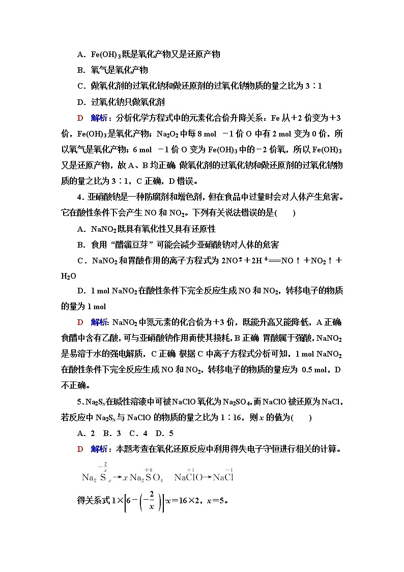鲁科版高考化学一轮总复习课时质量评价7含答案 试卷02