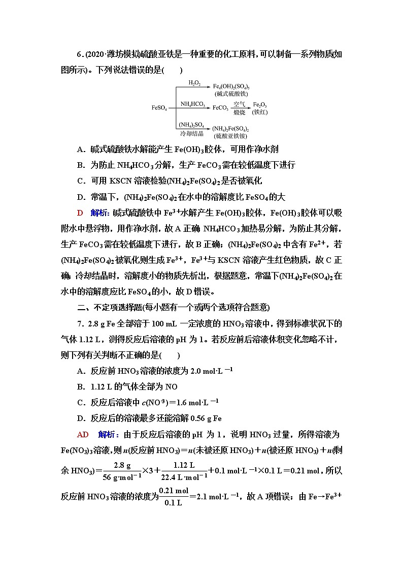 鲁科版高考化学一轮总复习课时质量评价8含答案 试卷03