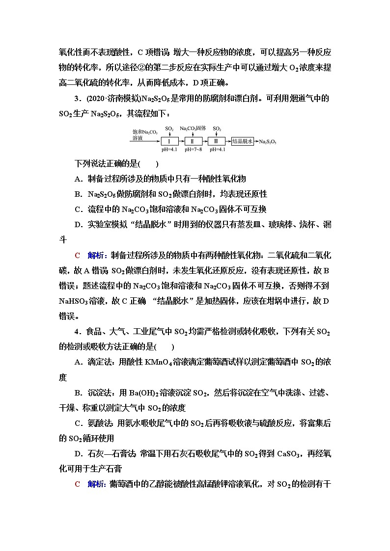 鲁科版高考化学一轮总复习课时质量评价9含答案 试卷02