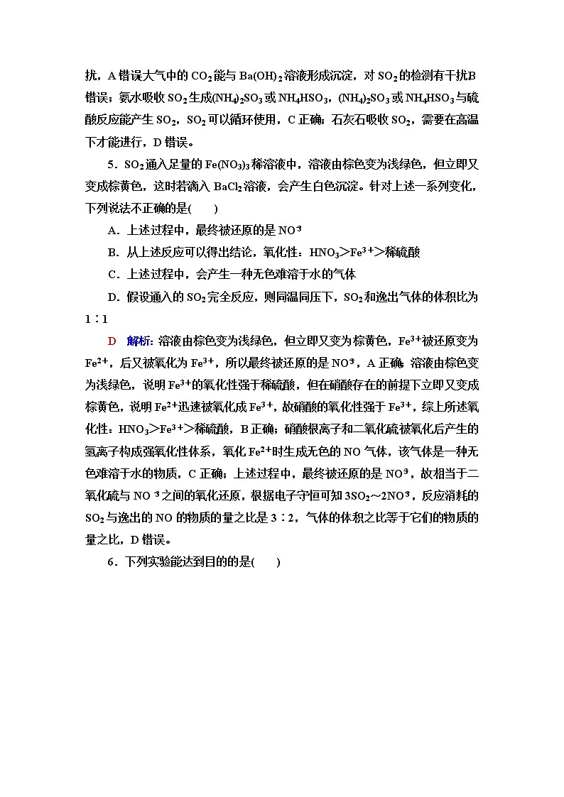 鲁科版高考化学一轮总复习课时质量评价9含答案 试卷03