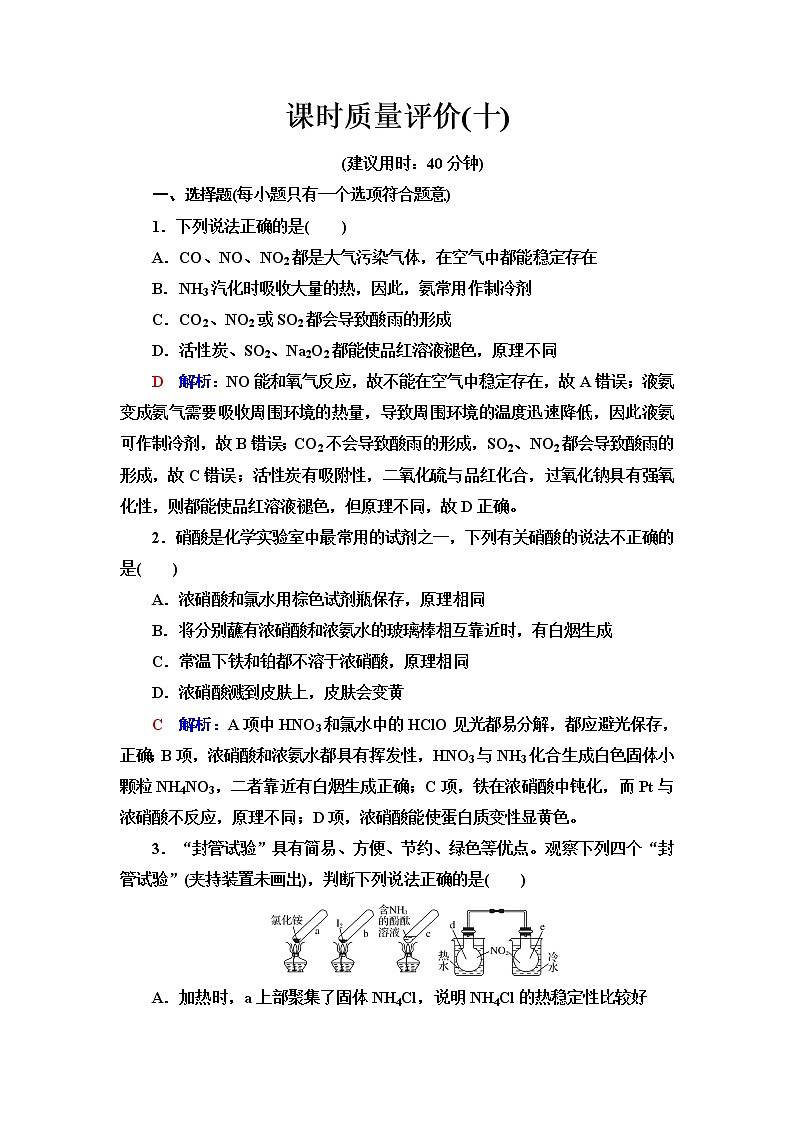 鲁科版高考化学一轮总复习课时质量评价10含答案 试卷01