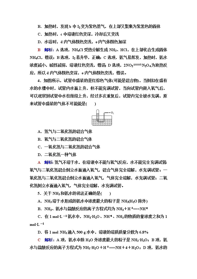 鲁科版高考化学一轮总复习课时质量评价10含答案 试卷02