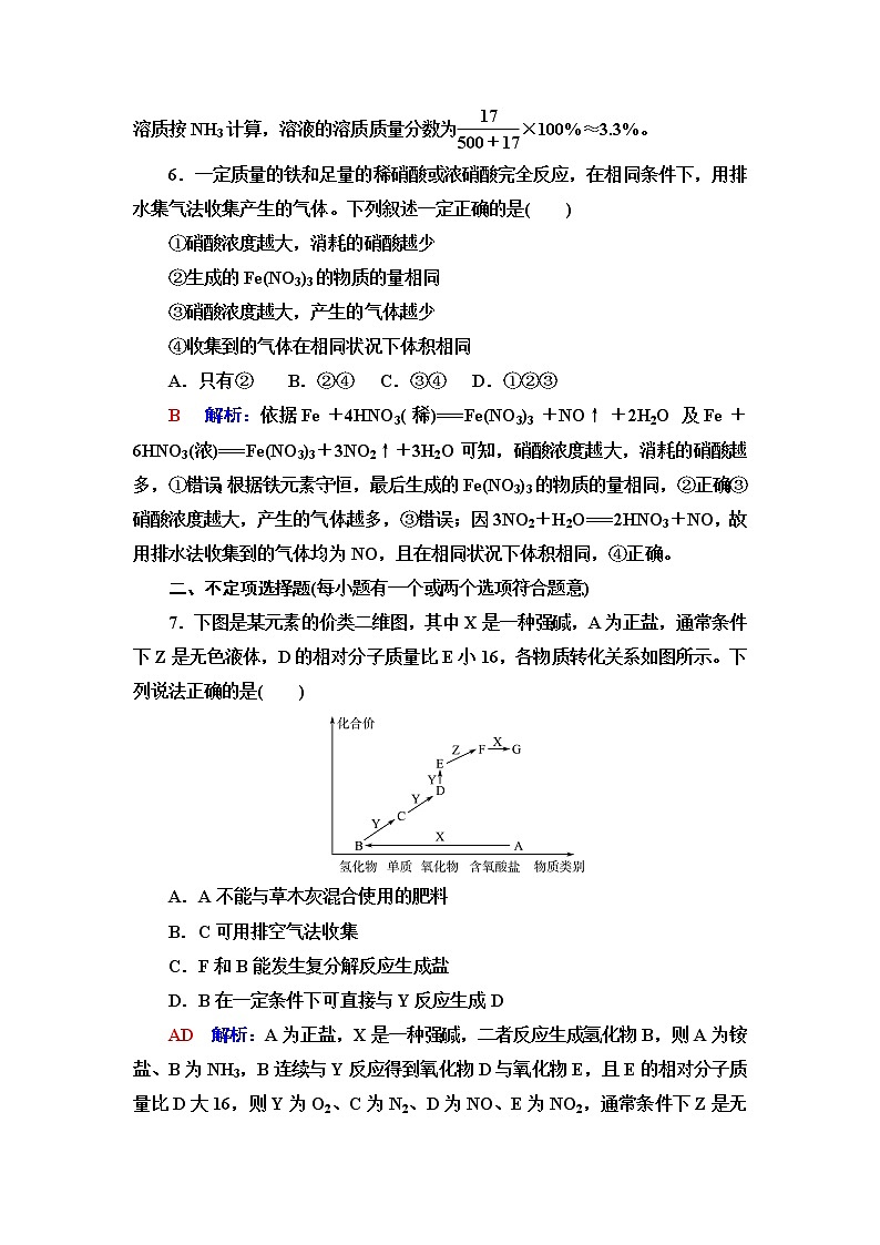 鲁科版高考化学一轮总复习课时质量评价10含答案 试卷03