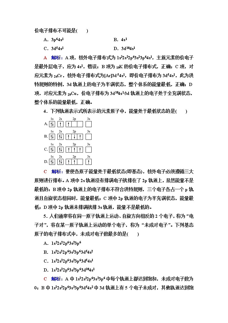 鲁科版高考化学一轮总复习课时质量评价11含答案 试卷02