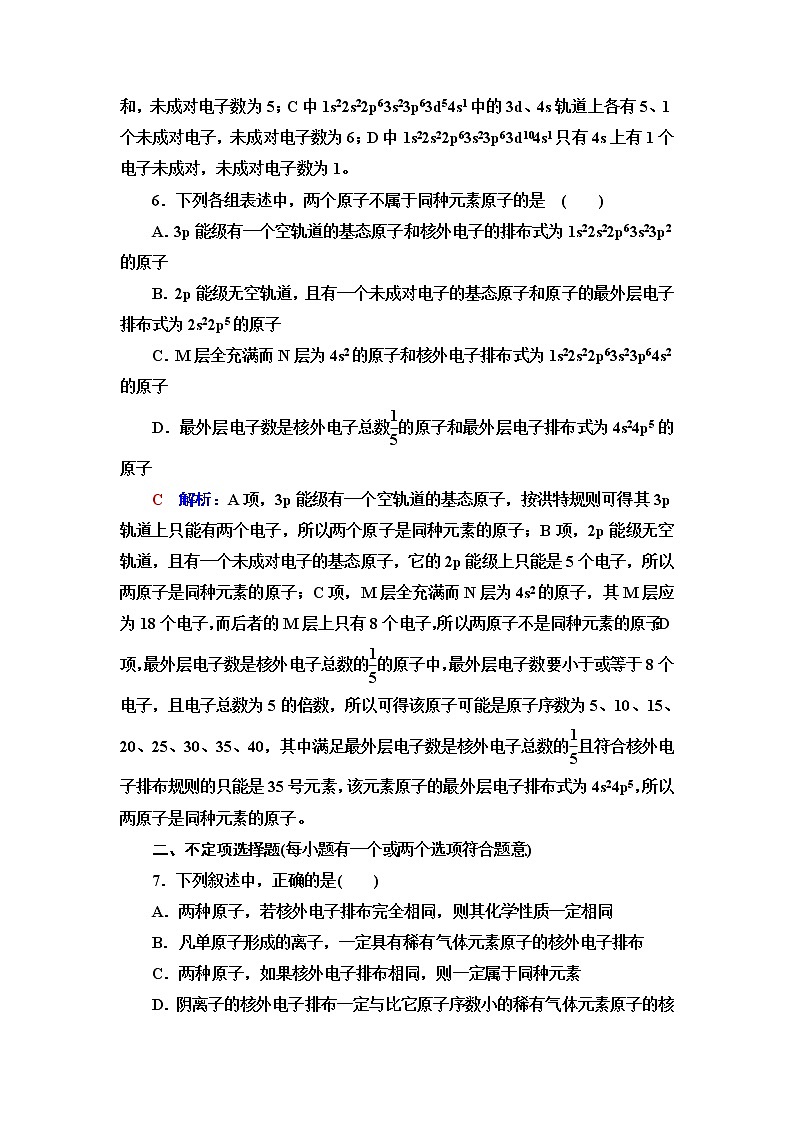 鲁科版高考化学一轮总复习课时质量评价11含答案 试卷03