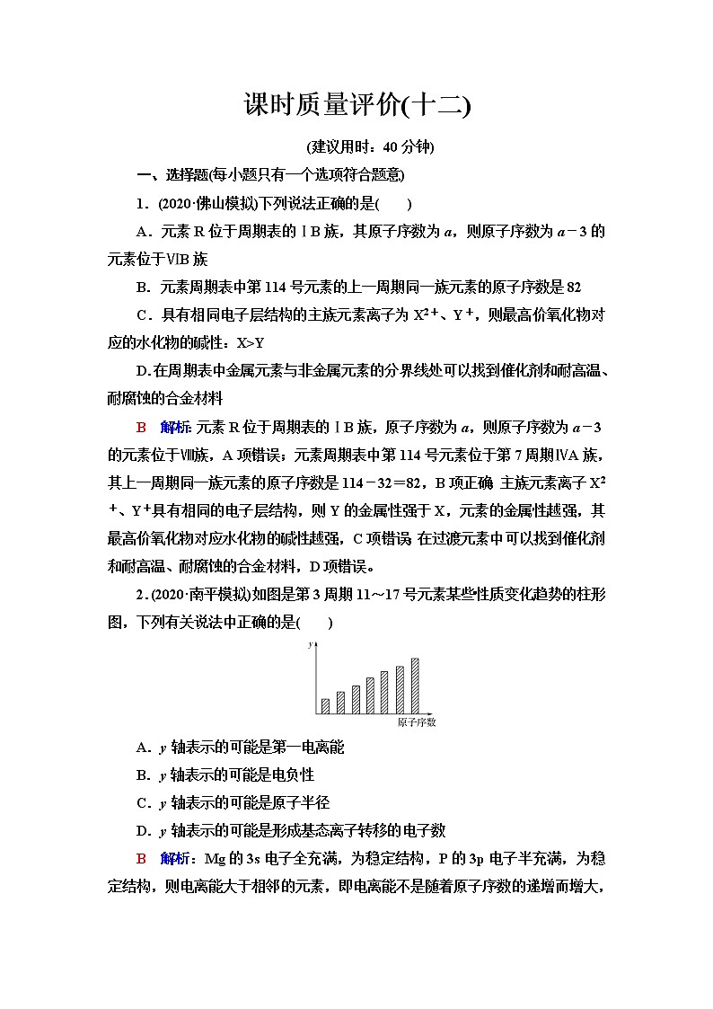 鲁科版高考化学一轮总复习课时质量评价12含答案 试卷01