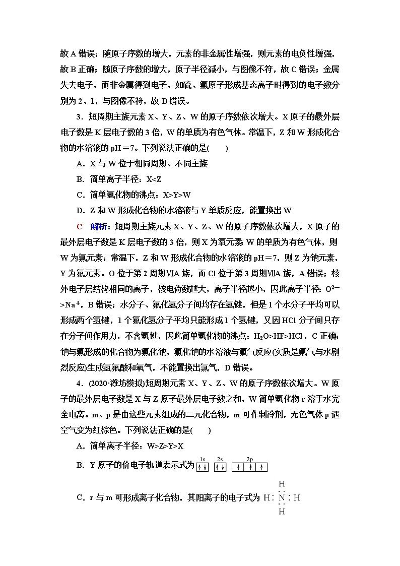 鲁科版高考化学一轮总复习课时质量评价12含答案 试卷02