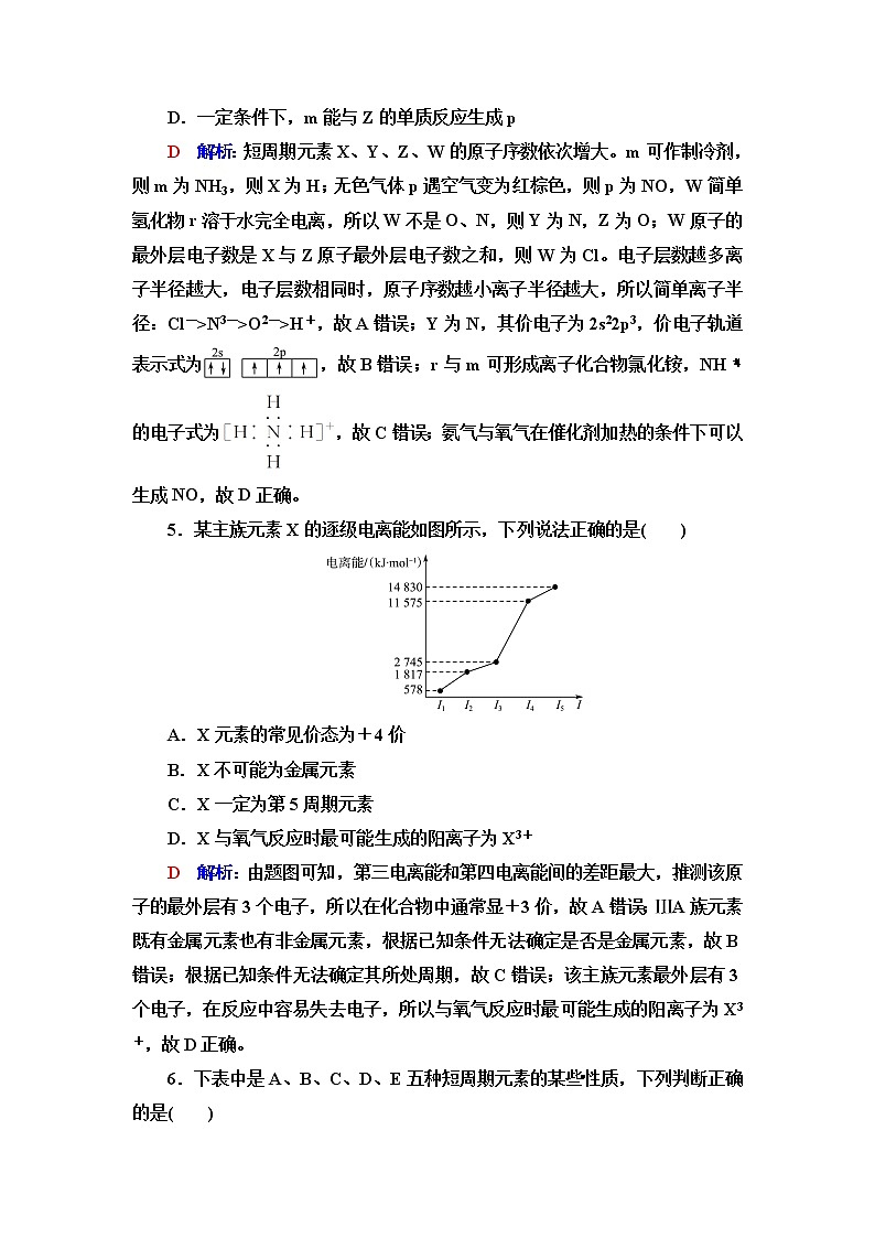 鲁科版高考化学一轮总复习课时质量评价12含答案 试卷03