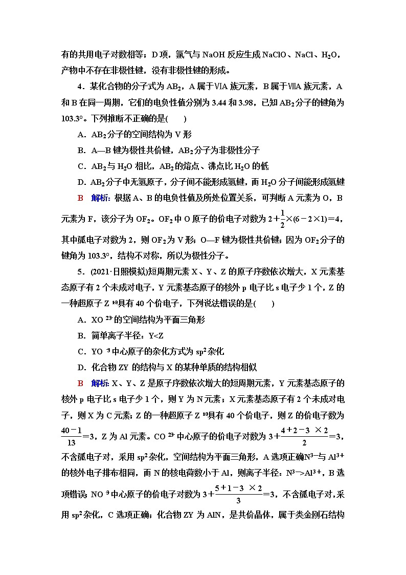 鲁科版高考化学一轮总复习课时质量评价13含答案 试卷02