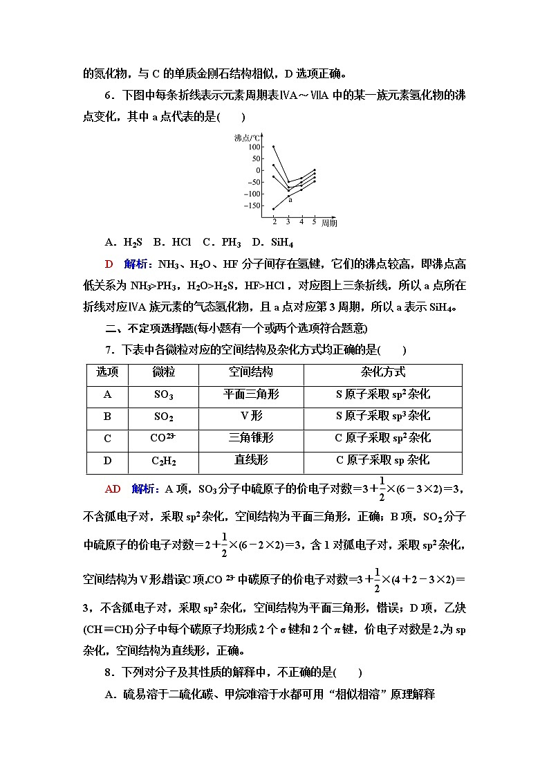 鲁科版高考化学一轮总复习课时质量评价13含答案 试卷03