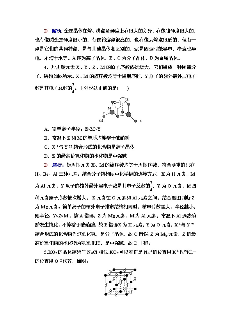 鲁科版高考化学一轮总复习课时质量评价14含答案 试卷02