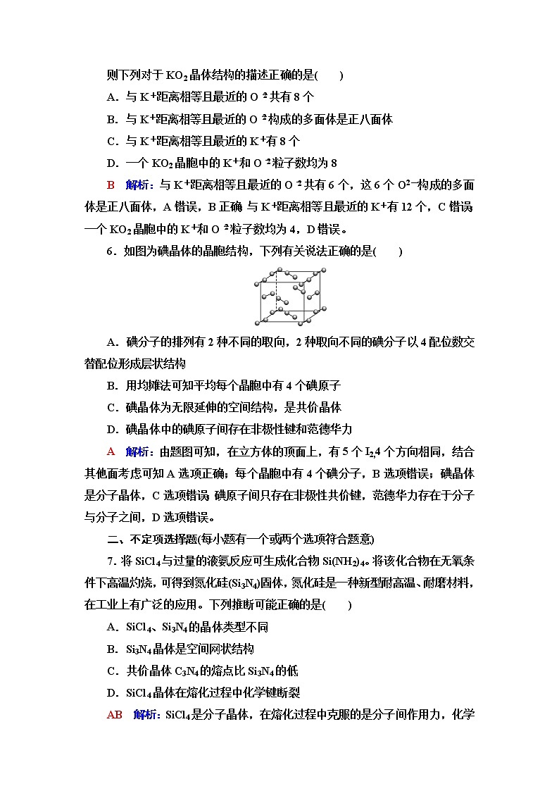 鲁科版高考化学一轮总复习课时质量评价14含答案 试卷03