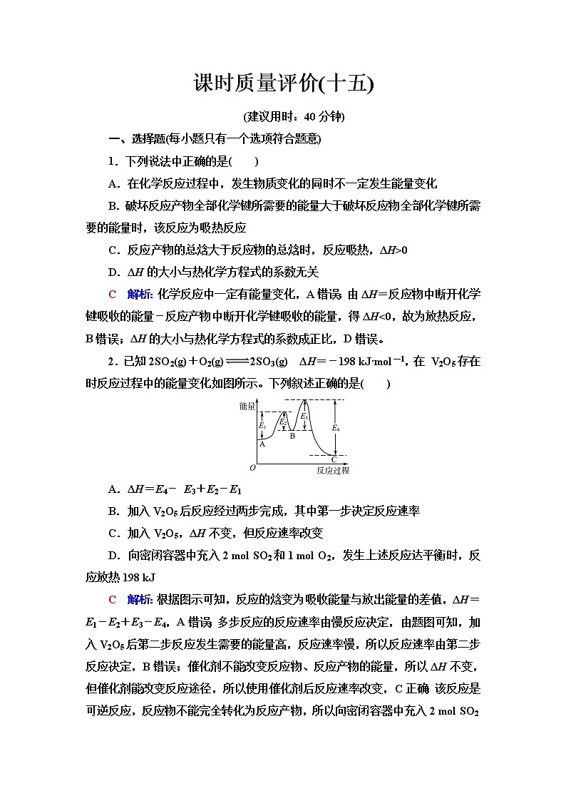 鲁科版高考化学一轮总复习课时质量评价15含答案 试卷01