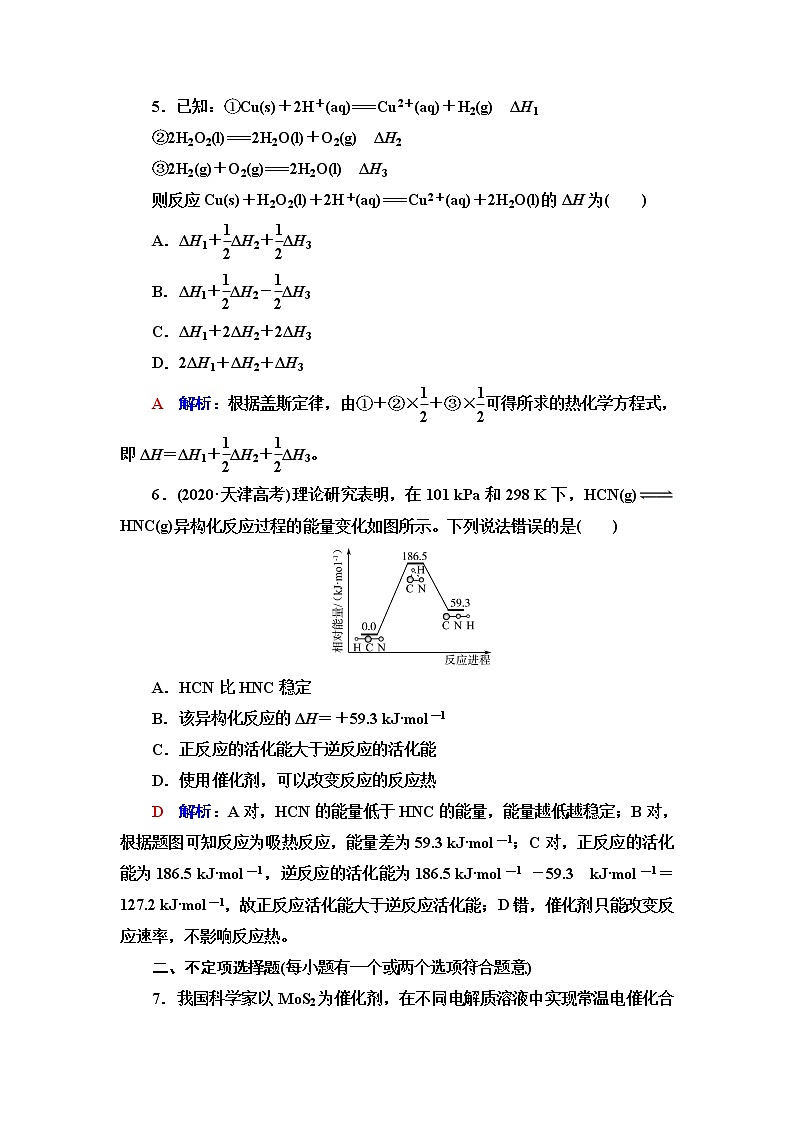 鲁科版高考化学一轮总复习课时质量评价15含答案 试卷03
