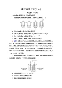 鲁科版高考化学一轮总复习课时质量评价16含答案