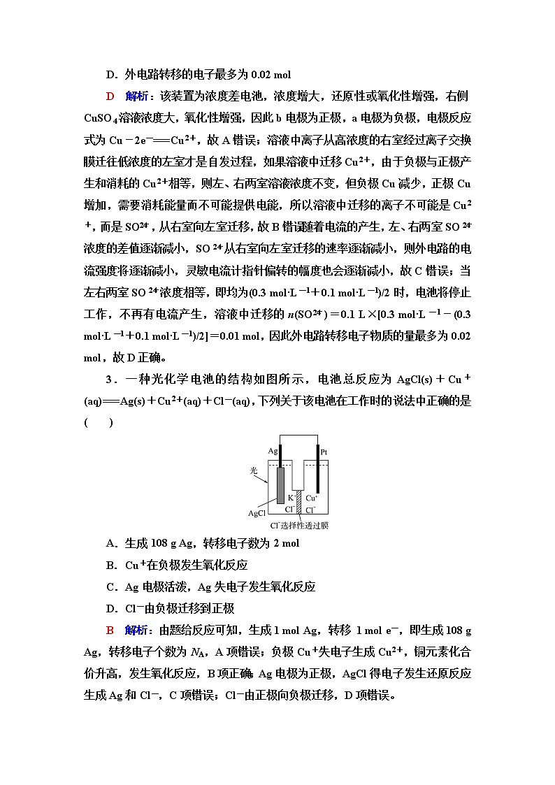 鲁科版高考化学一轮总复习课时质量评价16含答案第2页