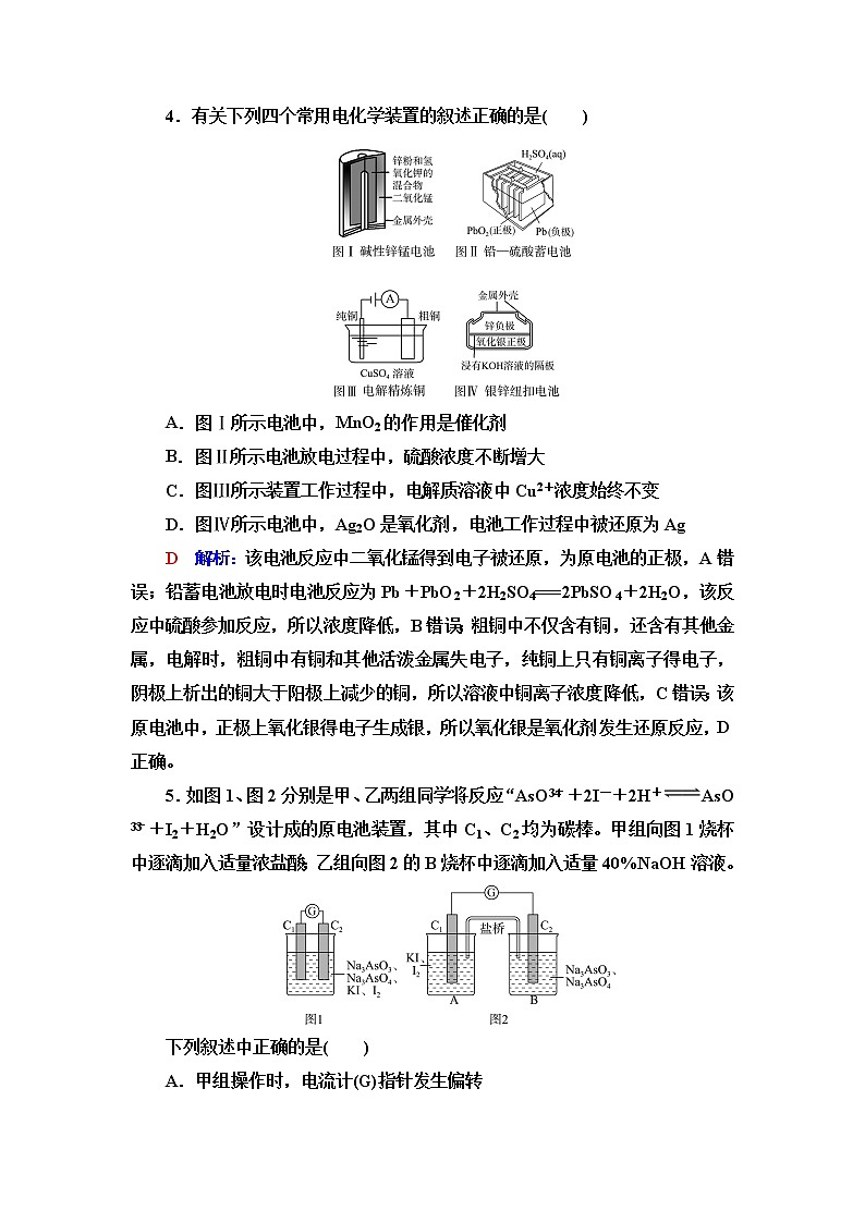 鲁科版高考化学一轮总复习课时质量评价16含答案第3页
