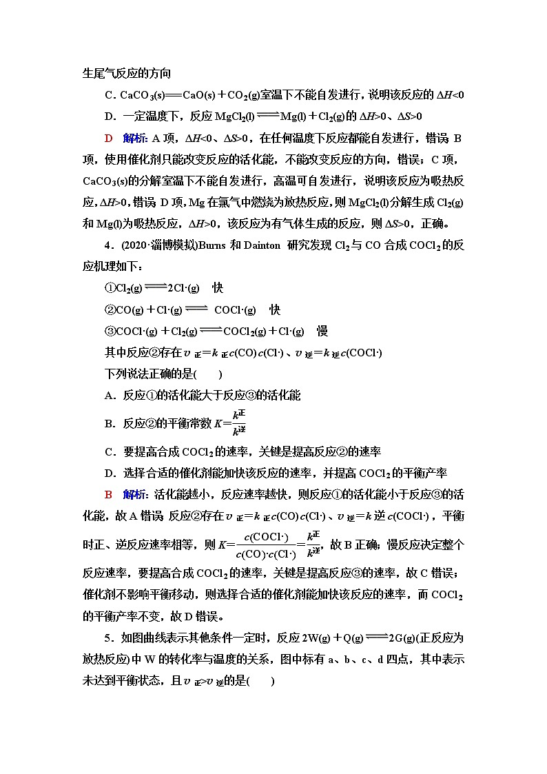 鲁科版高考化学一轮总复习课时质量评价18含答案 试卷02