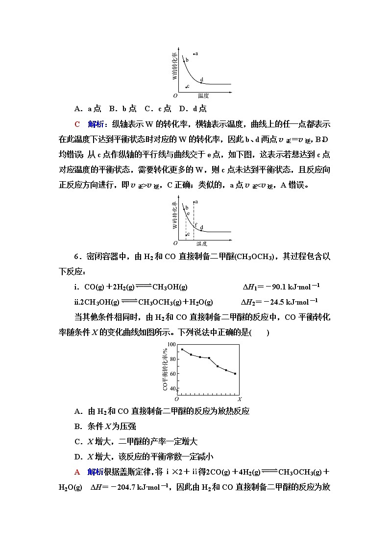 鲁科版高考化学一轮总复习课时质量评价18含答案 试卷03