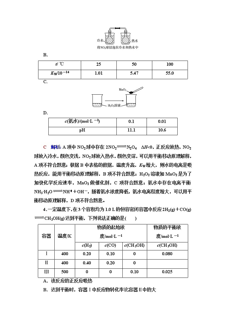 鲁科版高考化学一轮总复习课时质量评价19含答案 试卷02