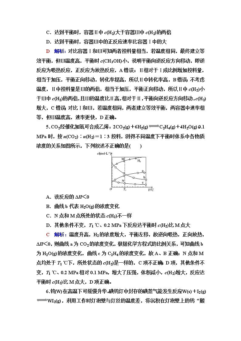 鲁科版高考化学一轮总复习课时质量评价19含答案 试卷03