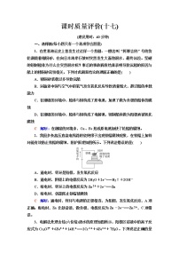 鲁科版高考化学一轮总复习课时质量评价17含答案