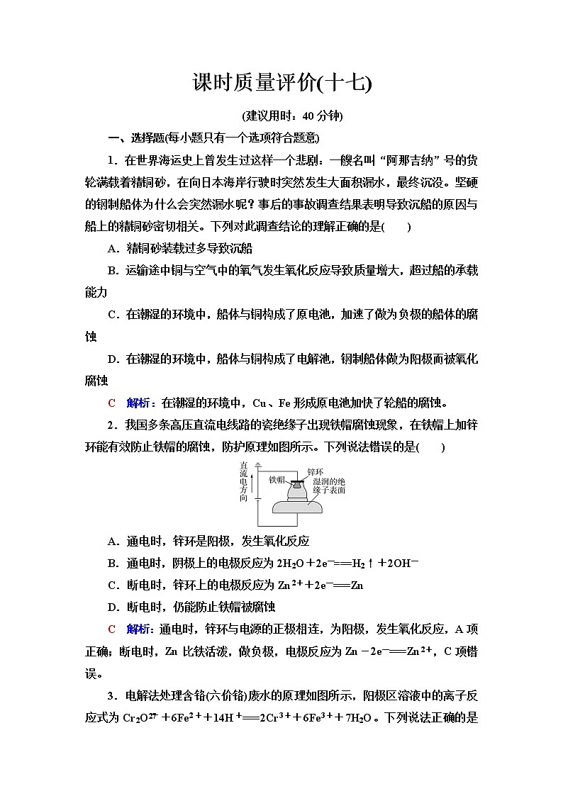 鲁科版高考化学一轮总复习课时质量评价17含答案第1页