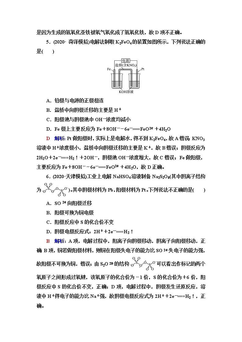 鲁科版高考化学一轮总复习课时质量评价17含答案第3页