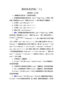 鲁科版高考化学一轮总复习课时质量评价20含答案
