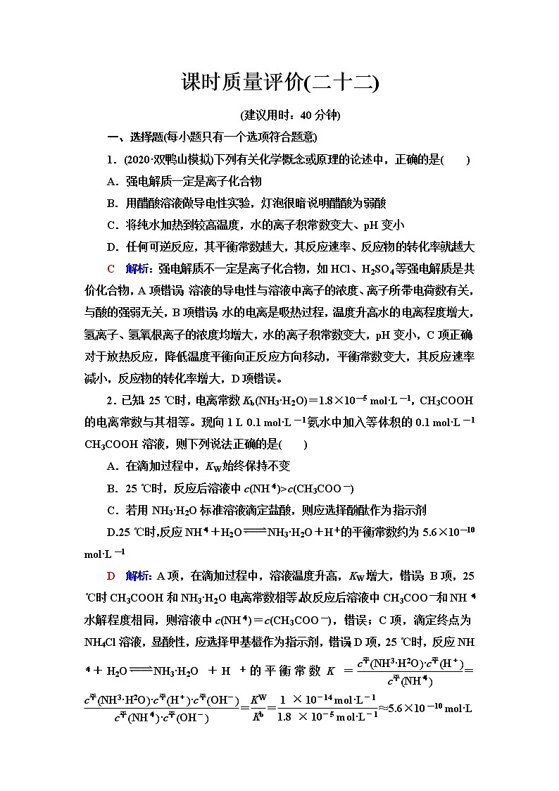 鲁科版高考化学一轮总复习课时质量评价22含答案第1页