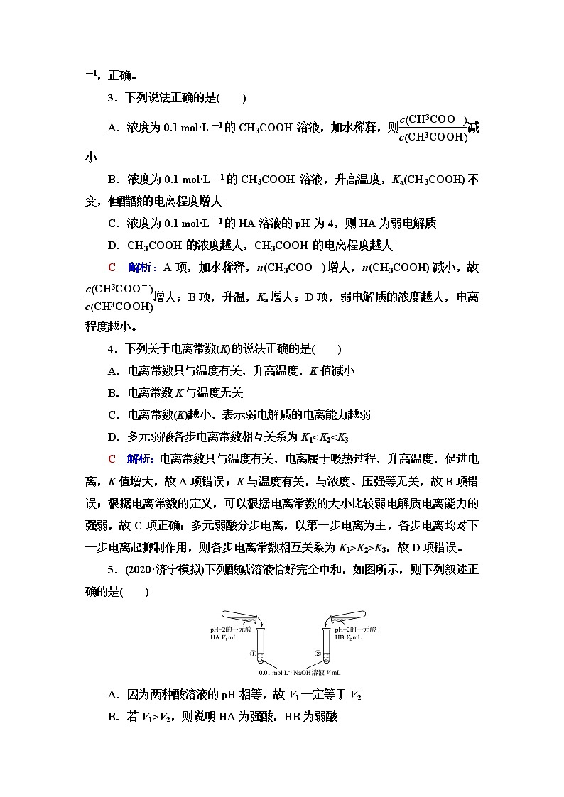鲁科版高考化学一轮总复习课时质量评价22含答案第2页