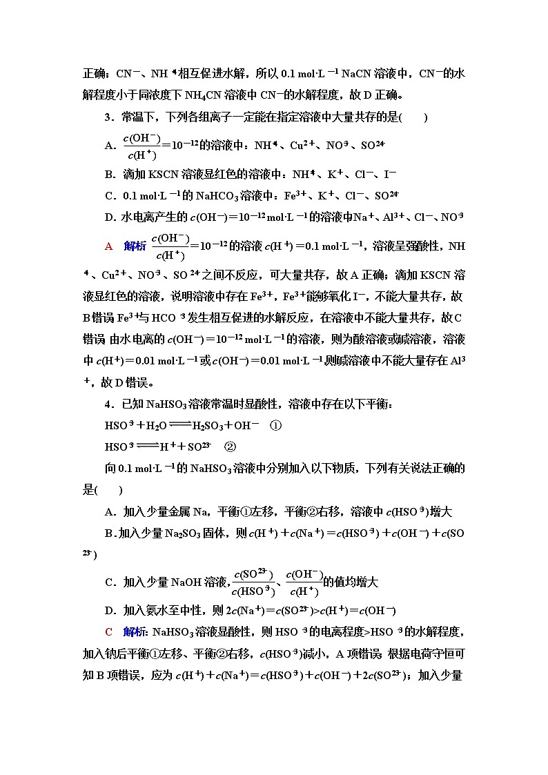 鲁科版高考化学一轮总复习课时质量评价23含答案 试卷02