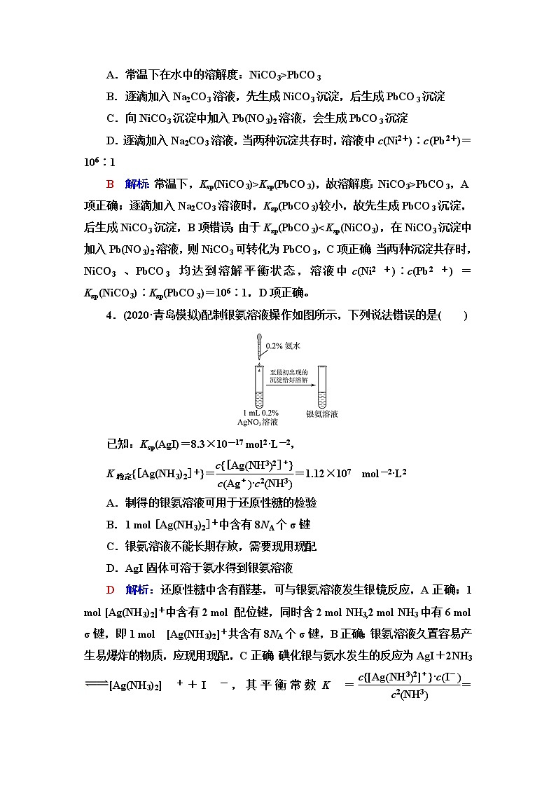 鲁科版高考化学一轮总复习课时质量评价24含答案 试卷02