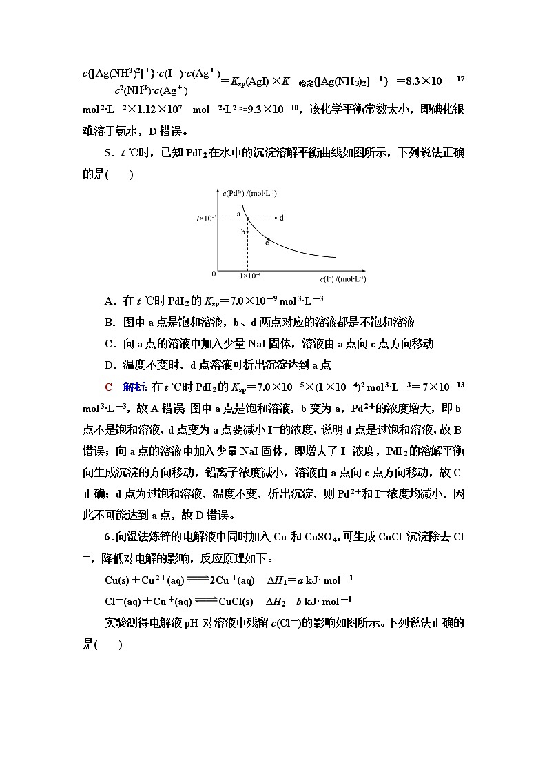 鲁科版高考化学一轮总复习课时质量评价24含答案 试卷03