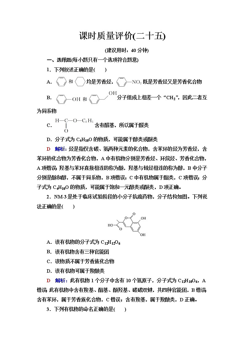 鲁科版高考化学一轮总复习课时质量评价25含答案 试卷01