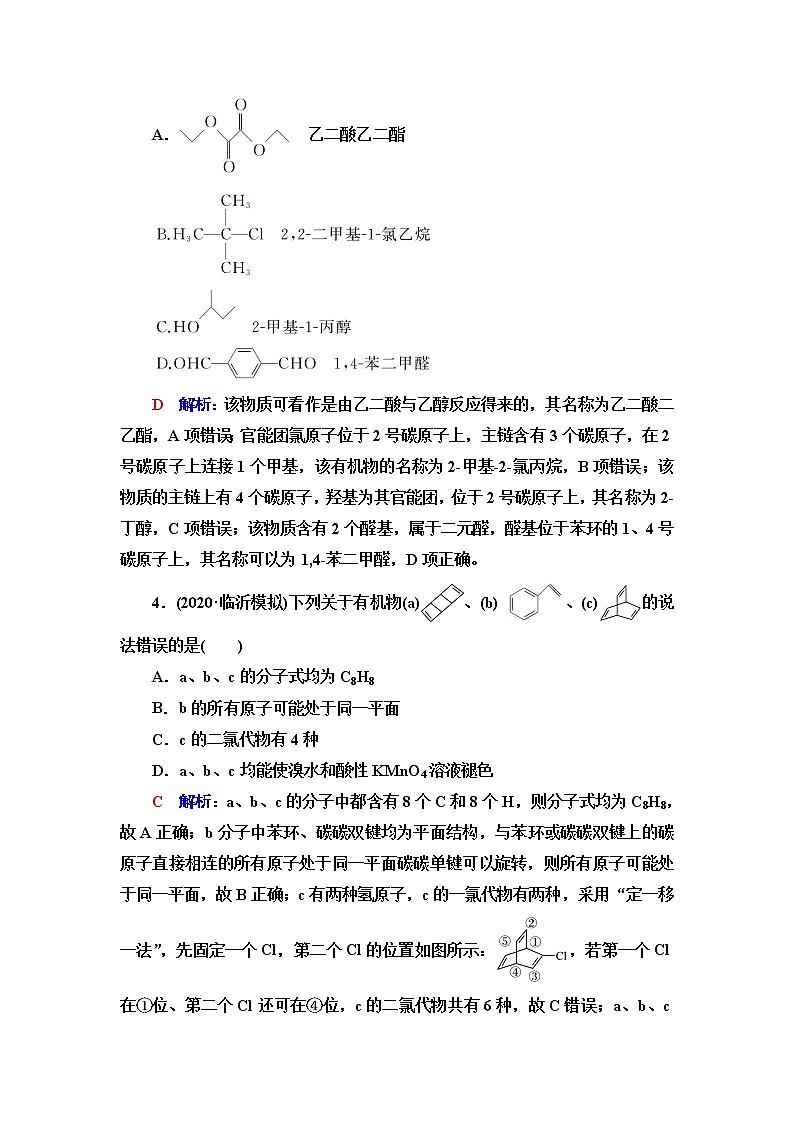 鲁科版高考化学一轮总复习课时质量评价25含答案 试卷02