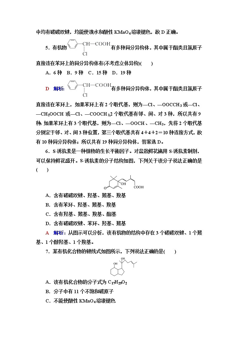 鲁科版高考化学一轮总复习课时质量评价25含答案 试卷03