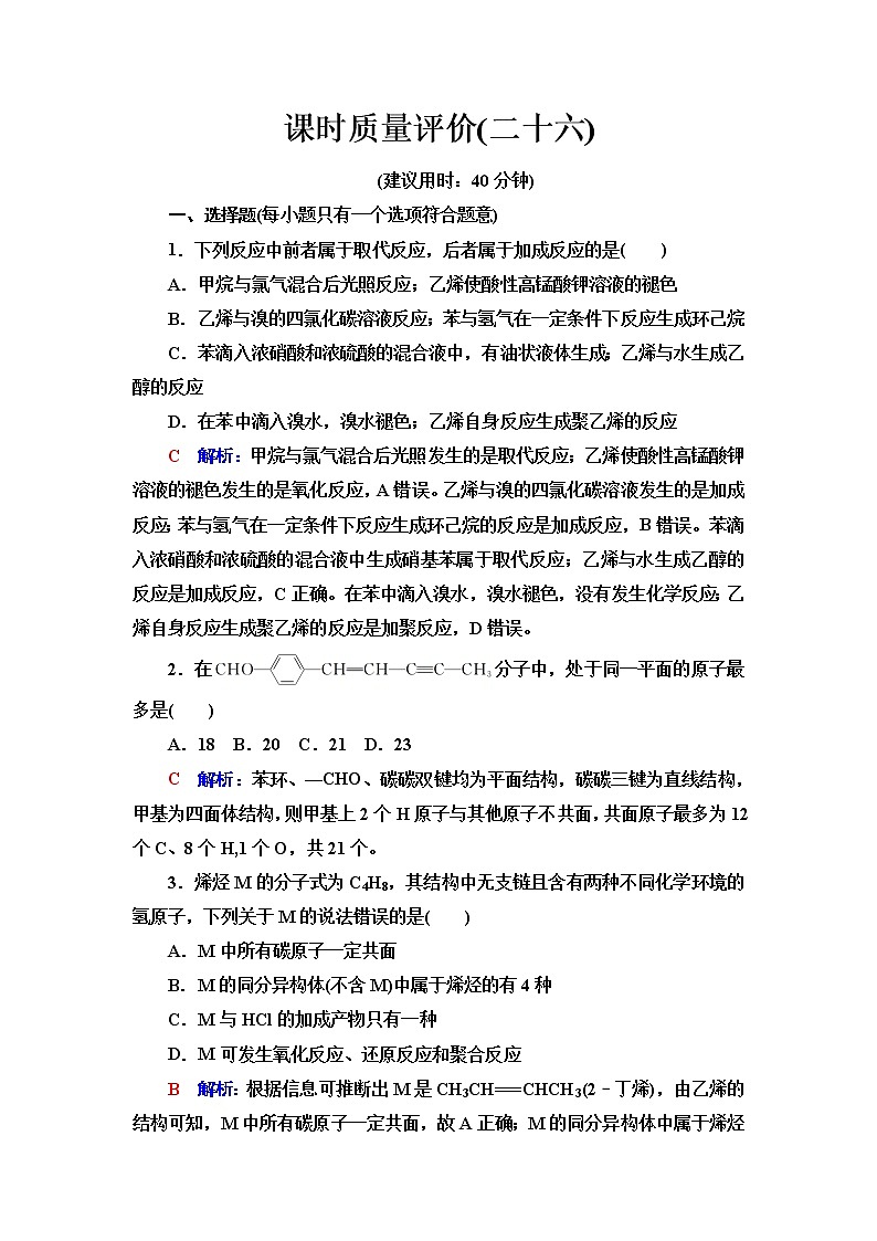 鲁科版高考化学一轮总复习课时质量评价26含答案 试卷01