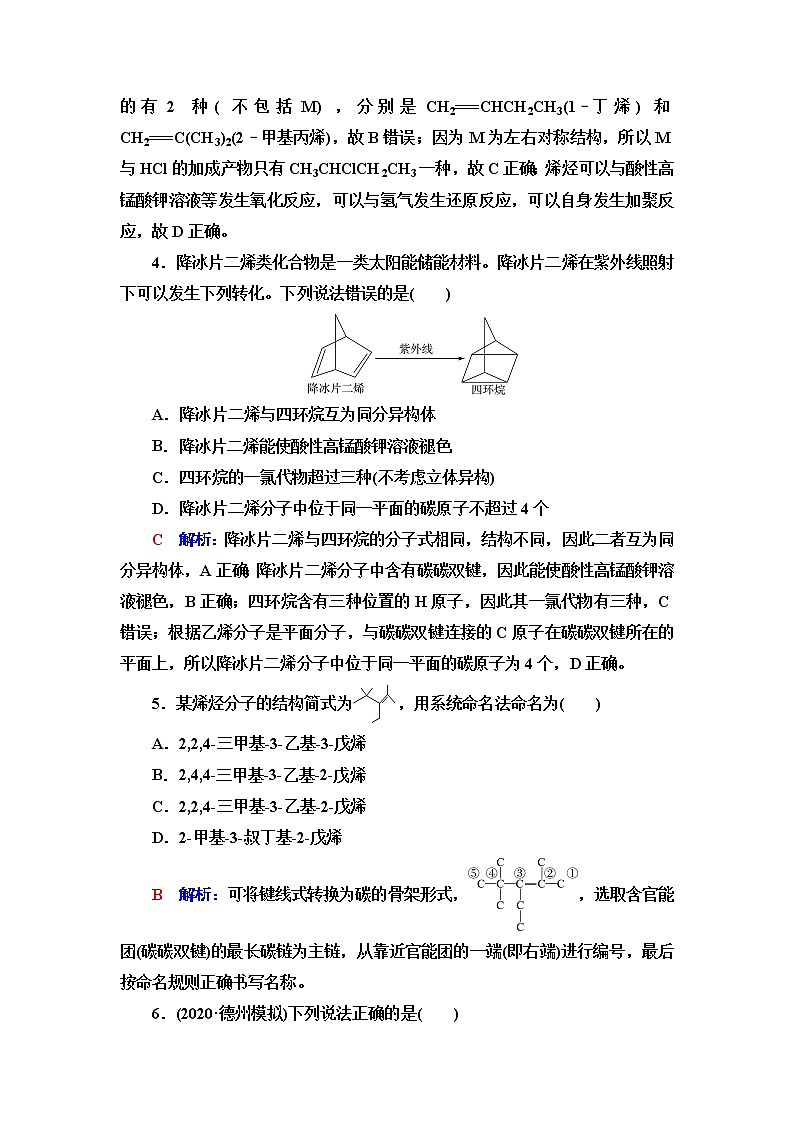 鲁科版高考化学一轮总复习课时质量评价26含答案 试卷02