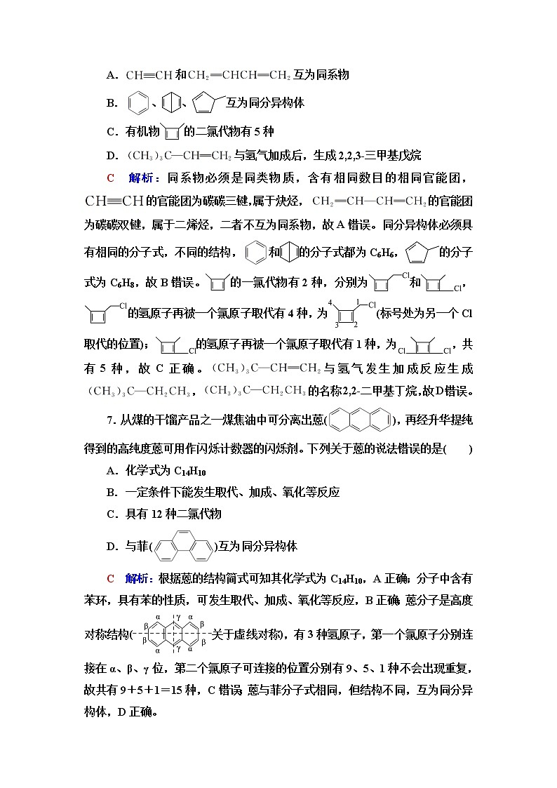 鲁科版高考化学一轮总复习课时质量评价26含答案 试卷03