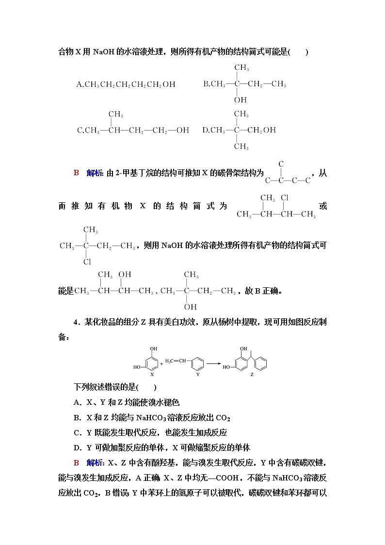 鲁科版高考化学一轮总复习课时质量评价27含答案 试卷02