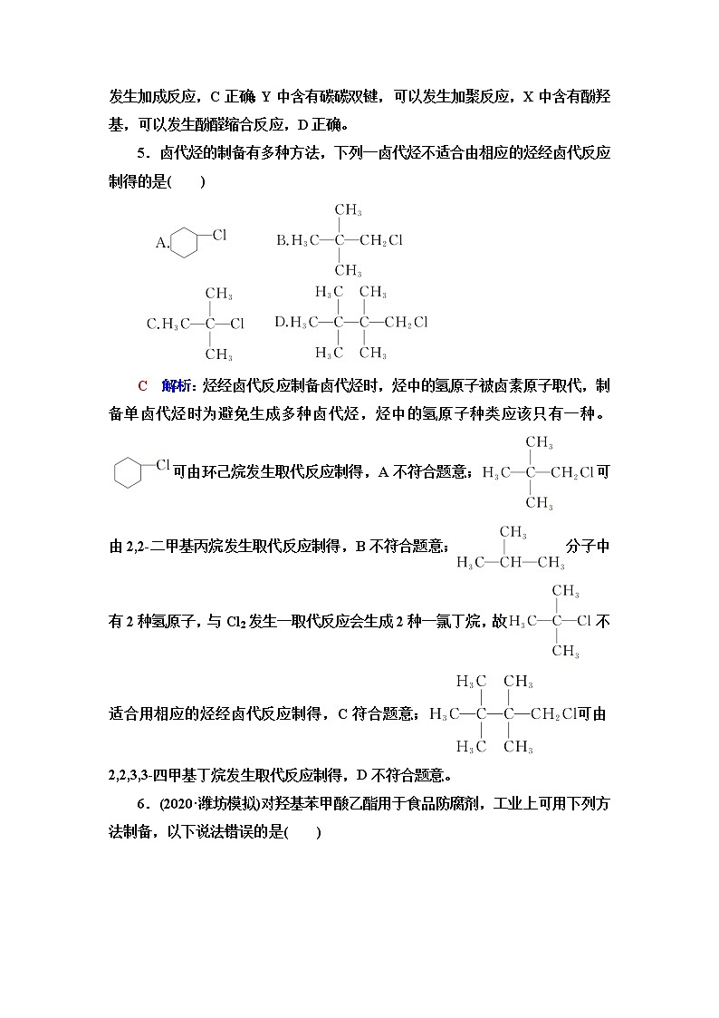 鲁科版高考化学一轮总复习课时质量评价27含答案 试卷03