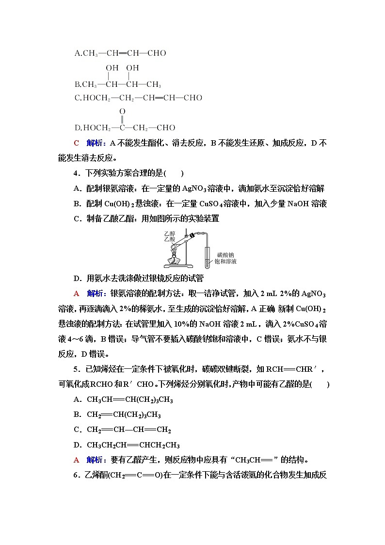 鲁科版高考化学一轮总复习课时质量评价28含答案第2页