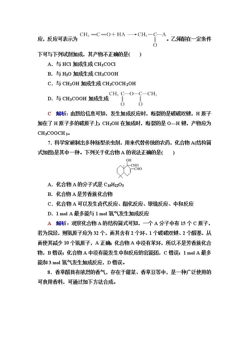 鲁科版高考化学一轮总复习课时质量评价28含答案第3页