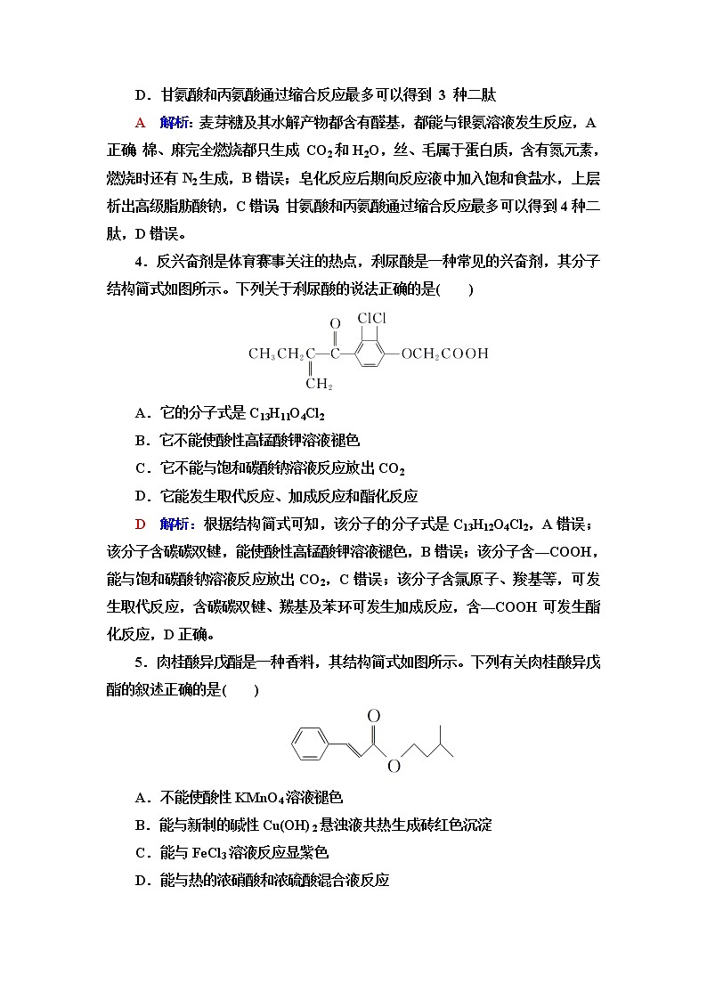 鲁科版高考化学一轮总复习课时质量评价29含答案 试卷02