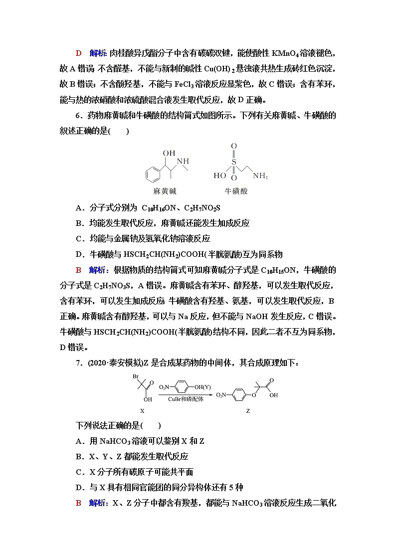 鲁科版高考化学一轮总复习课时质量评价29含答案 试卷03