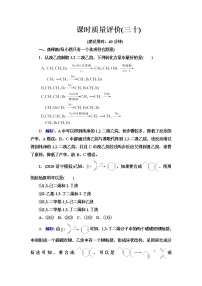 鲁科版高考化学一轮总复习课时质量评价30含答案