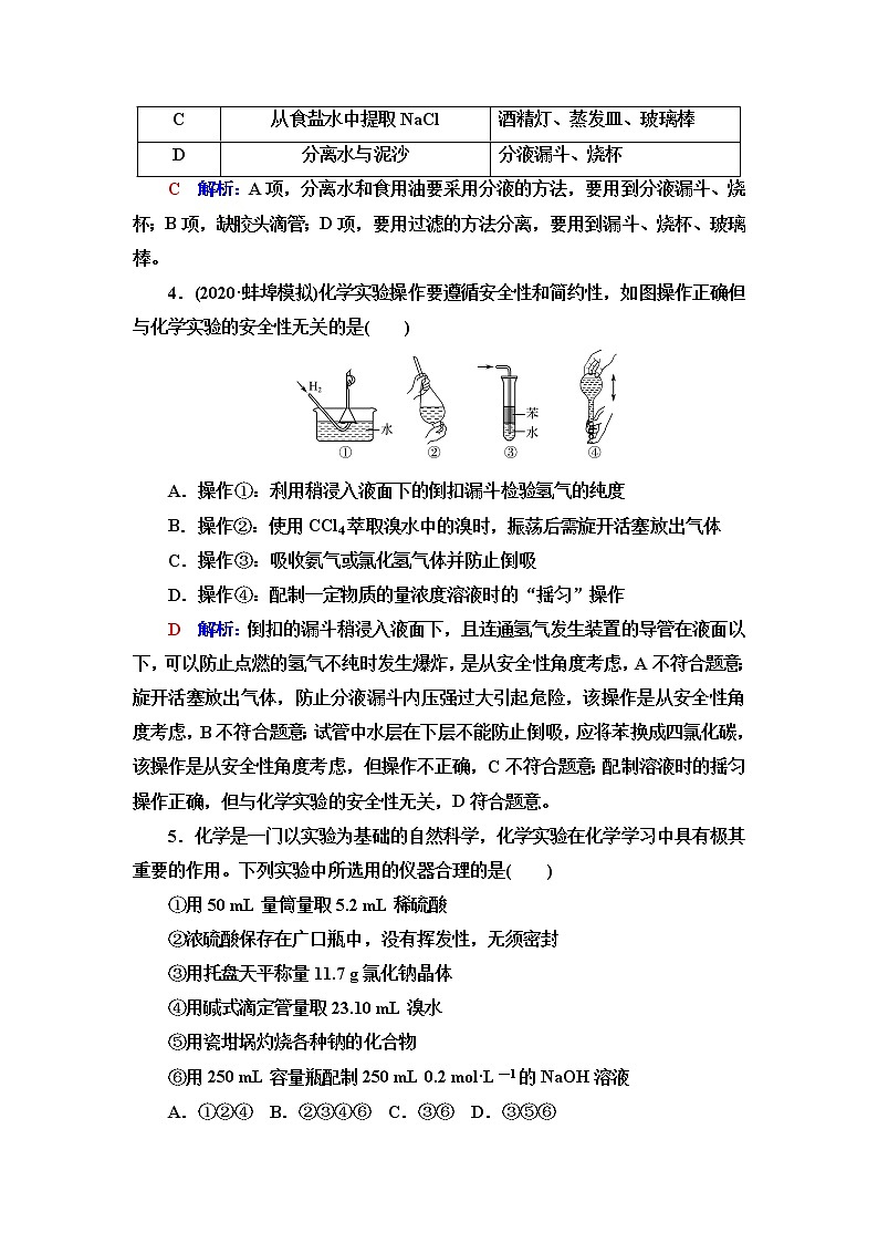 鲁科版高考化学一轮总复习课时质量评价31含答案 试卷02