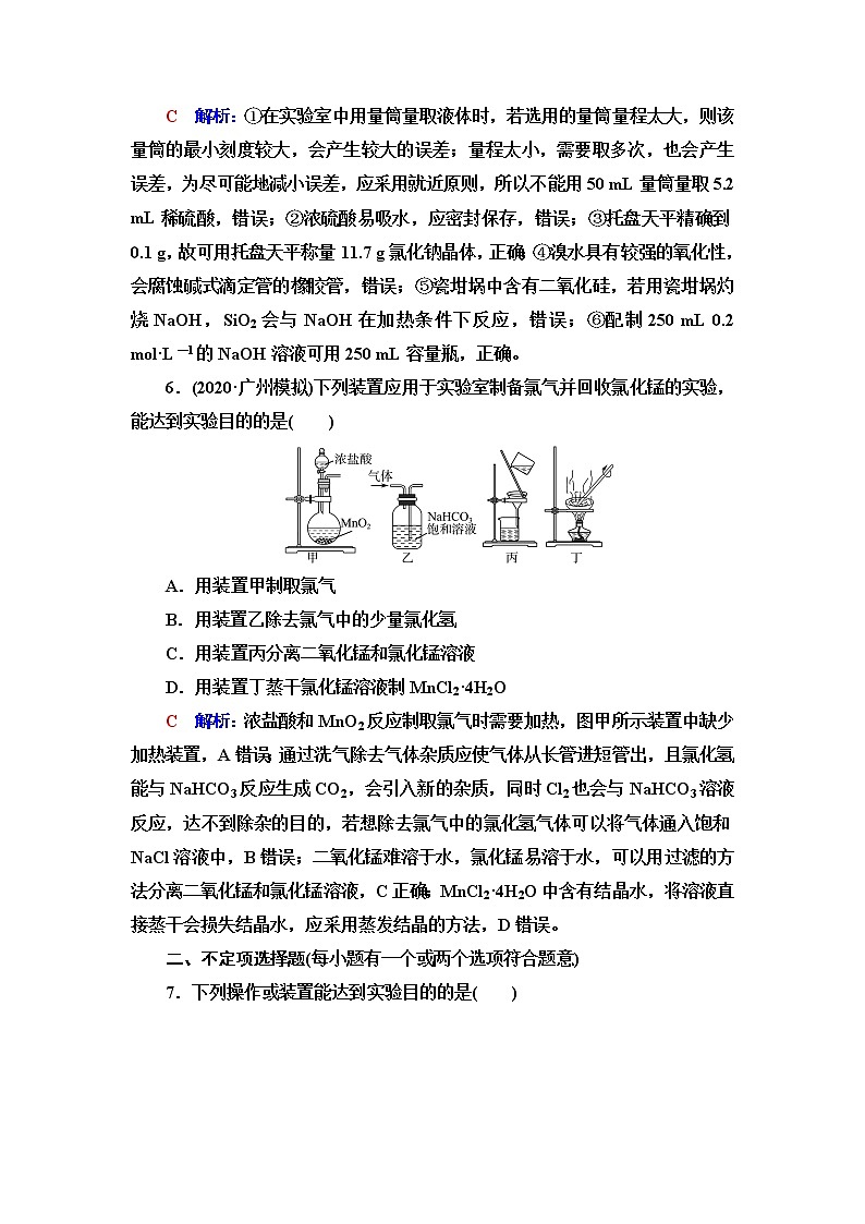 鲁科版高考化学一轮总复习课时质量评价31含答案 试卷03