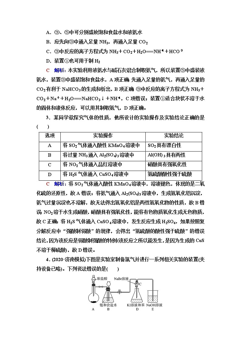 鲁科版高考化学一轮总复习课时质量评价33含答案 试卷02